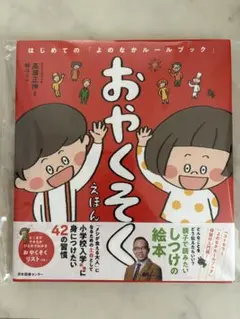 あんしんえほん おやくそくえほん 2冊セット - メルカリ