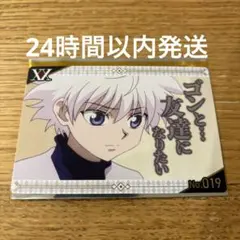 ハンターハンター銀だこコラボカード　キルア