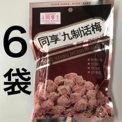 6袋セット 同享 九制话梅 話梅のサムネイル