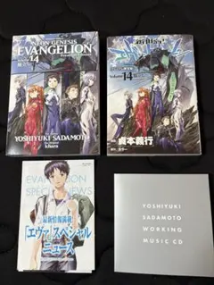 特典つき　新世紀エヴァンゲリオン 14 プレミアムエディション