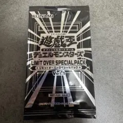 【新品未開封】LIMIT OVER SPECIAL PACK 1パック　即日発送