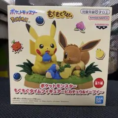 ポケットモンスター もぐもぐタイム フィギュア ピカチュウ＆イーブイ