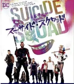 スーサイド・スクワッド ブルーレイ