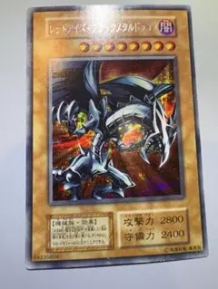 2026年最新】レッドアイズブラックメタルドラゴンの人気アイテム