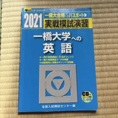 2026年最新】一橋模試の人気アイテム - メルカリ
