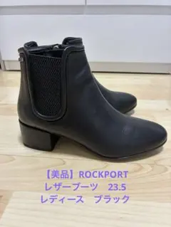 【美品】ROCKPORT ブラックレザー　ショートブーツ　23.5 レディース
