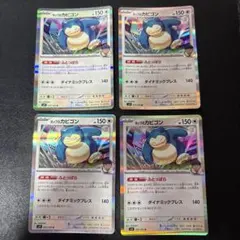 ホップのカビゴン 4枚セット 3