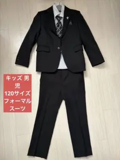 キッズ 120 フォーマルスーツ 男児