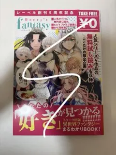 Berry's Fantasy COMICS レーベル創刊5周年　冊子