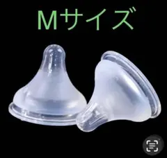 母乳実感乳首　代替品　新品未使用　Mサイズ１個　Ｓサイズ１個