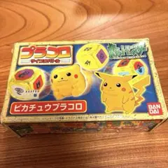 ポケモン プラコロ なみのりピカチュウ 当時物 レトロ 未開封 未使用