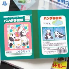 ダイアリー 26年 スケジュール帳 パンダ ぱんだ 手帳 学習帳
