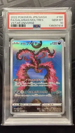 ガラルファイヤー　AR PSA10