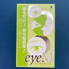 ローヤルアイム 8ml ローヤル化研 エのサムネイル