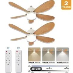 2台 新品 リモコン付きシーリングファンライト 52cm 天井ファン