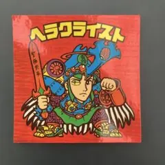 ビックリマンシール　bmforever レアロゴ ヘラクライスト赤スライサー