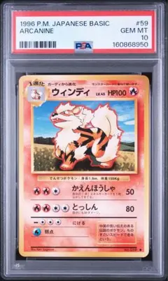 【PSA10】 ウインディ 旧裏 ウィンディ