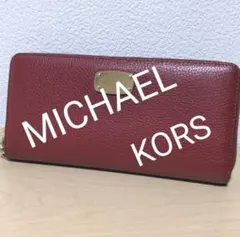 s48. MICHAEL KORS レザー長財布 ワインレッド
