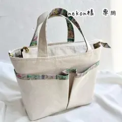 nékon _受付停止様　専用