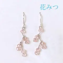 花みつ ピアス イヤリング