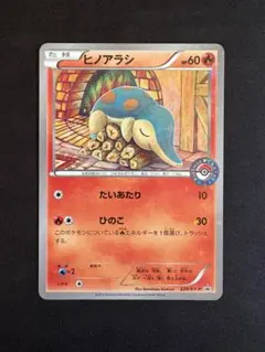 ヒノアラシ ポケセンプロモ コミヤトモカズ 223/XY-P