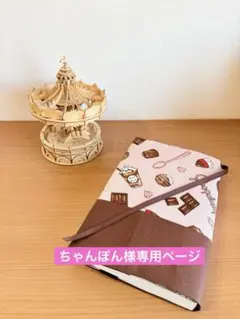 ちゃんぽん様専用ページ