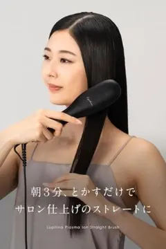 Lupilina（ルピリーナ）プラズマイオン ヒートブラシ ブラック 通常　黒のサムネイル