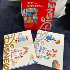 ディズニー　名作ライブラリー