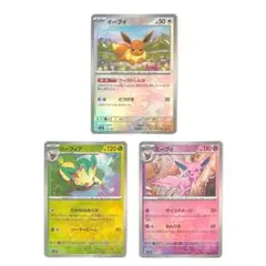 ブイズ モンボ 3種セット♪