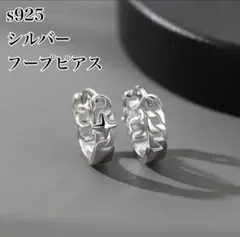 s925 シルバー フープピアス チェーン 両耳 メンズ レディース シンプル