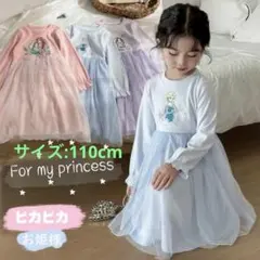 新品！新作！アナと雪の女王 エルサ プリンセス、可愛いワンピース、ドレスコットン