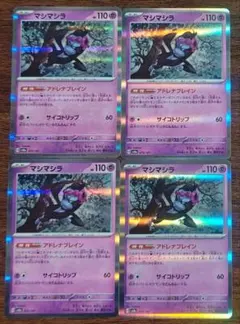 【テラスタルフェスex】マシマシラ　アドレナブレイン　4枚セット⑪