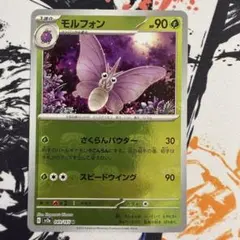 ★美品★モルフォン マスターボールミラー ポケモン151