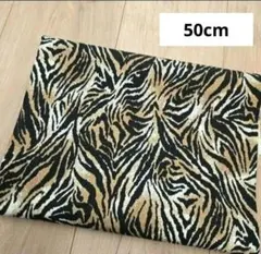 【お買い得生地】50cm　生地　布　動物　アニマル　タイガー　トラ　ツイル