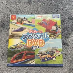プラレール スペシャル DVD 2024
