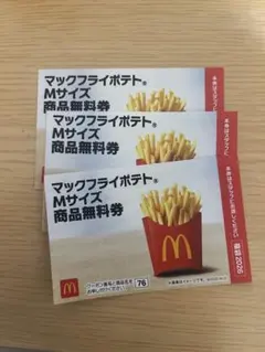 マクドナルド 無料引換券セット