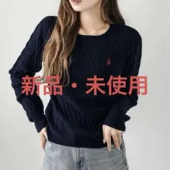 【新品未使用未開封】U.S. POLO ASSN. ネイビー　紺色　長袖ニット