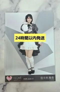 【24時間以内発送】=LOVE 佐々木舞香 直筆 生写真 ヒキ(研究員衣装) 佐々木舞香 年末歌番組衣装 生写真 ヒキ2枚セット レコ大衣装 - メルカリ