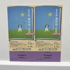 2026年最新】葉祥明の人気アイテム - メルカリ