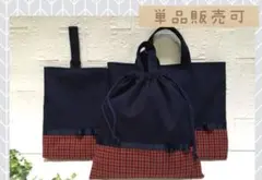 赤チェック　グログランリボン　3点セット　入園入学