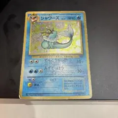 シャワーズ 旧裏