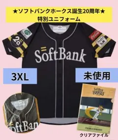福岡ソフトバンクホークス　誕生20周年　特別ユニフォーム　3XL 【おまけ付き】