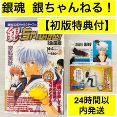 2025年最新】銀魂 銀ちゃんねるの人気アイテム - メルカリ