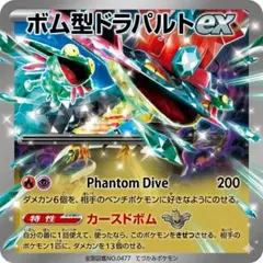 ポケモンカード ボム型　ドラパルトex 構築済みデッキ