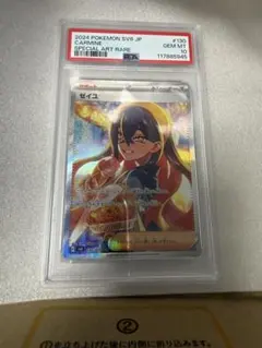 ゼイユ SAR スカーレット&バイオレット 拡張パック 変幻の仮面 PSA10