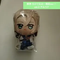 原神 ちびぐるみ 復刻ver. vol.3 アルベド 【い個体】 - メルカリ
