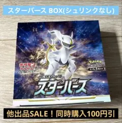 2026年最新】ポケモンカード スターバース 未開封の人気アイテム