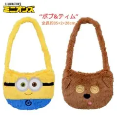 ミニオン ぬいぐるみショルダーバッグ　ボブ ティム キャラクターポシェット