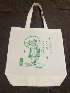 和風デザイン エコバッグ