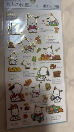大人の図鑑シール　ポチャッコ